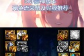 dnf魔皇装备选择有哪些？如何搭配才能发挥最大效果？