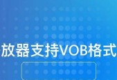 2024年最受欢迎的视频播放器软件排行榜（一览众多视频播放器软件中的佼佼者）
