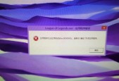 英雄联盟程序错误原因是什么？
