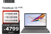 联想15代笔记本电脑的售价是多少？性价比如何？