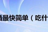 分享解酒的最快方法？如何快速缓解宿醉不适？
