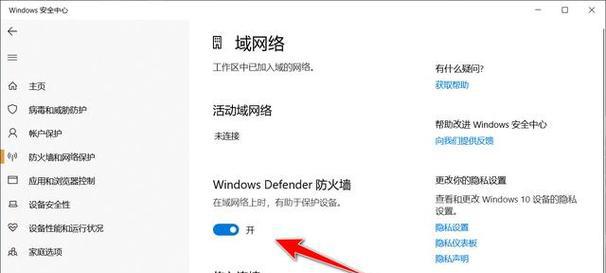 家用网络防火墙的设置及使用指南（保护家庭网络安全的关键步骤与方法）  第1张