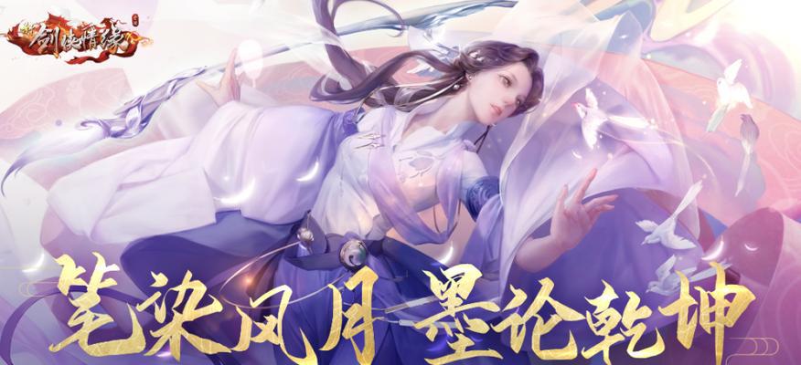 新剑侠情缘攻略秘籍（玩转新剑侠情缘）  第1张