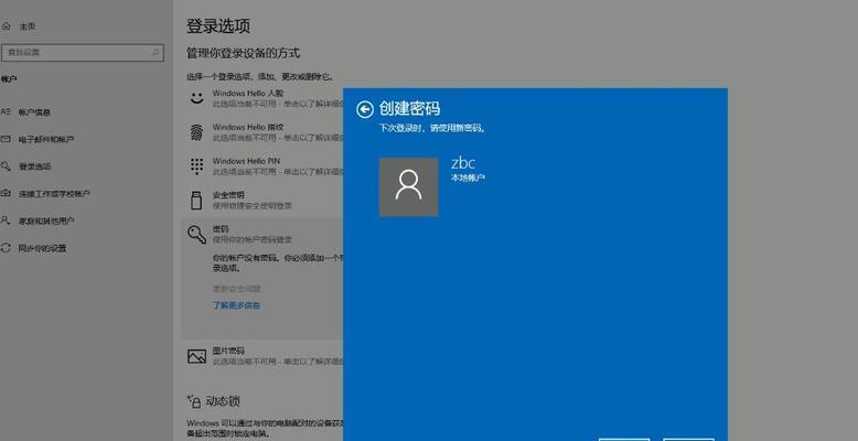 如何设置电脑密码锁屏时间（轻松保护您的电脑数据安全）  第1张