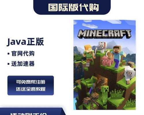 我的世界PC版安装教程（探索无限可能的游戏世界）  第1张