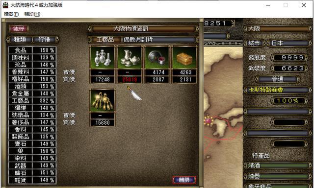 大航海时代4宝物大全攻略（全面解析宝物收集技巧）  第1张