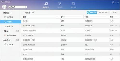 探索免费音乐播放器排行榜前十名（了解最受欢迎的免费音乐播放器）  第1张