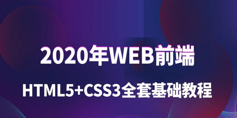 HTML零基础入门教程（学习HTML的最佳指南）  第1张