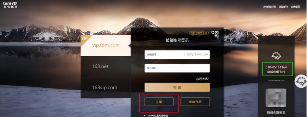 免费注册企业邮箱账号的优势与步骤（轻松开启高效沟通）  第1张