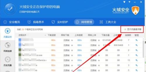 火绒杀毒软件（全面）  第1张