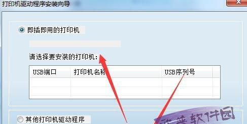 电脑上如何安装打印机的驱动程序（简单易懂的安装步骤及注意事项）  第1张