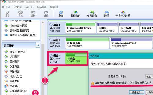 固态硬盘分区对齐的重要性（优化固态硬盘性能的关键步骤）  第1张