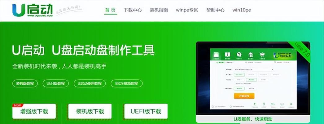U盘制作启动盘教程（手把手教你使用U盘轻松创建启动盘）  第1张