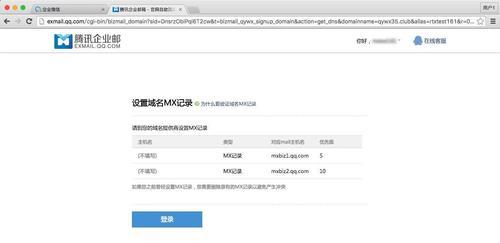 企业邮箱申请注册流程详解（一步步教您如何申请企业邮箱）  第1张