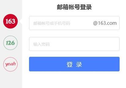 如何免费注册163邮箱账号（详细步骤教你轻松注册一个免费的163邮箱账号）  第1张