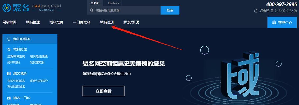 选择合适的注册域名服务商，为你的网站打下坚实基础（域名注册需要注意哪些问题）  第1张