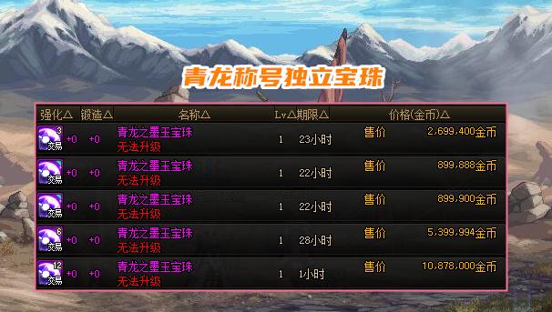 《探秘DNF武器光强宝珠的奥秘》（揭开DNF武器光强宝珠的种类和功效）  第1张