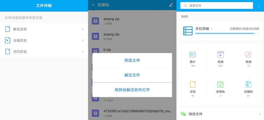 电脑免费压缩软件app推荐（方便快捷地压缩大文件）  第1张