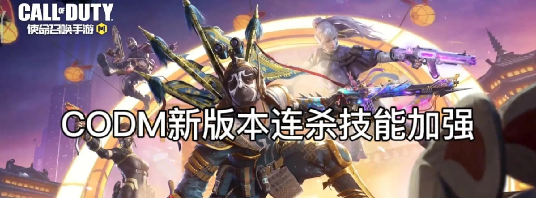 使命召唤手游版本之子（继承血脉）  第1张