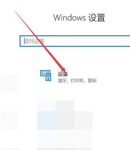 笔记本电脑无法找到蓝牙设备的问题解决方法（解决笔记本电脑无法连接蓝牙设备的故障）  第1张