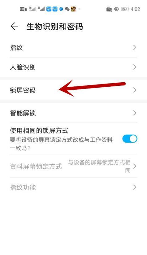 华为手机锁屏密码忘了怎么办（忘记华为手机锁屏密码？别慌）  第2张