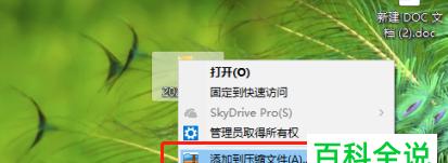 如何设置电脑文件夹密码保护个人隐私（利用密码设置确保文件夹安全）  第3张
