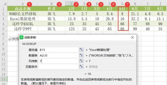 掌握VLOOKUP函数的用法与理解（简化数据处理）  第2张