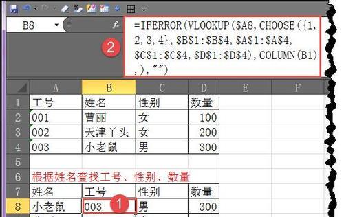 掌握VLOOKUP函数的用法与理解（简化数据处理）  第3张