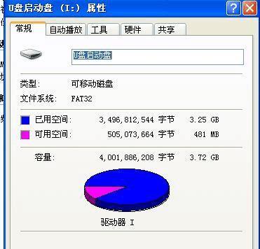 如何使用U盘制作启动盘安装系统（详细步骤图解）  第3张