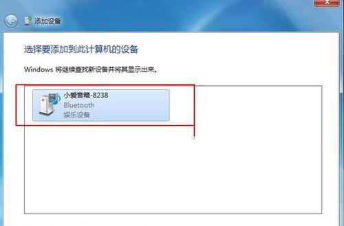 Windows7蓝牙连接指南（轻松打开蓝牙连接）  第1张