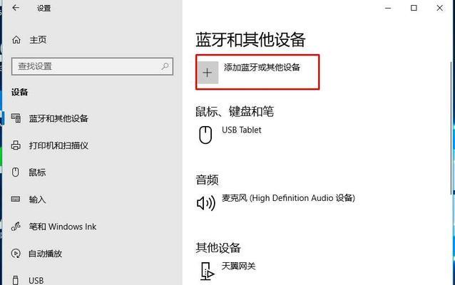 Windows7蓝牙连接指南（轻松打开蓝牙连接）  第3张