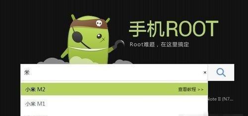 手机一键破解root权限的安全隐患（一键破解root权限为何如此危险）  第3张