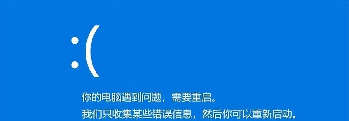 电脑蓝屏（探究电脑蓝屏的根本原因和有效解决办法）  第1张