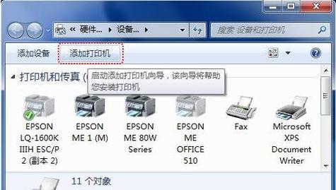 电脑安装打印机步骤教程（轻松学会如何在电脑上正确安装打印机）  第3张