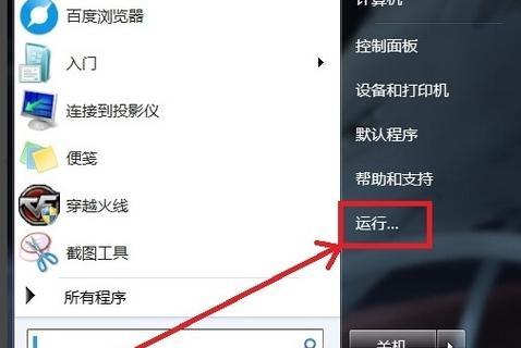 Win7新手一键还原电脑系统教程（轻松恢复系统设置）  第3张