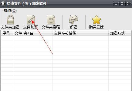 保护隐私安全，加密文件软件大盘点（了解加密文件软件）  第1张