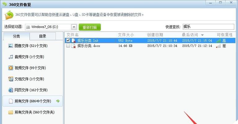 如何恢复回收站删除的文件（有效方法帮助找回误删文件）  第1张