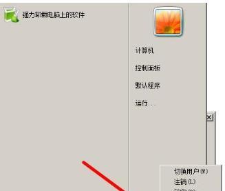 解决Win7电脑关机无法关闭问题的方法（Win7电脑关机无法关闭的解决方案及步骤）  第1张