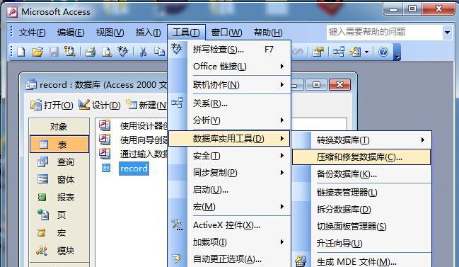 使用MDB文件打开和修改的基本方法（掌握MDB文件的编辑技巧）  第3张