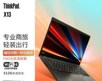 深入解析ThinkPad系列（探寻ThinkPad系列各个系列的优势与特点）  第1张