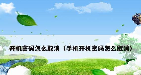 如何设置电脑开机密码（简单教程让你的电脑更安全）  第3张