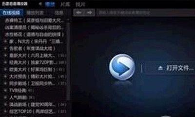 如何选择一款优秀的电脑视频播放器（探索最适合您需求的电脑视频播放器）  第1张