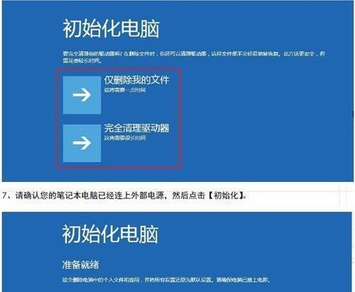 Win7系统一键还原教程（轻松恢复Win7系统设置）  第3张