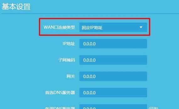 手机静态IP地址设置教程（一步步教你如何填写手机静态IP地址）  第3张