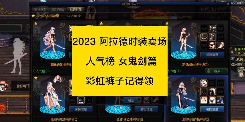 最新DNF女鬼剑时装大全，尽显战斗魅力（展现女鬼剑的时尚风采）  第3张
