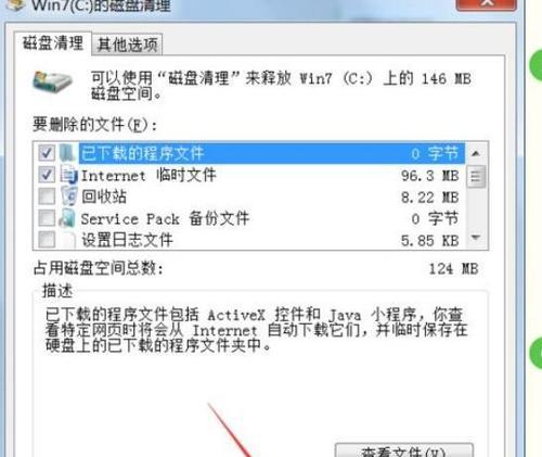 C盘空间不足（解决C盘空间不足问题的有效方法）  第1张