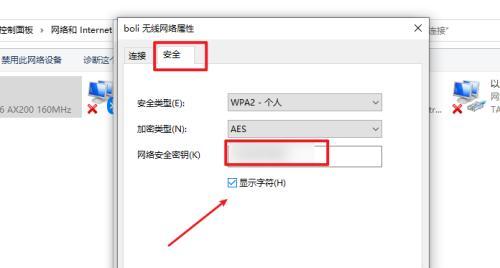 如何查看自家无线网密码（简单几步）  第2张