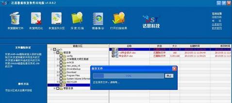 闪电数据恢复软件（功能强大、操作简便）  第2张