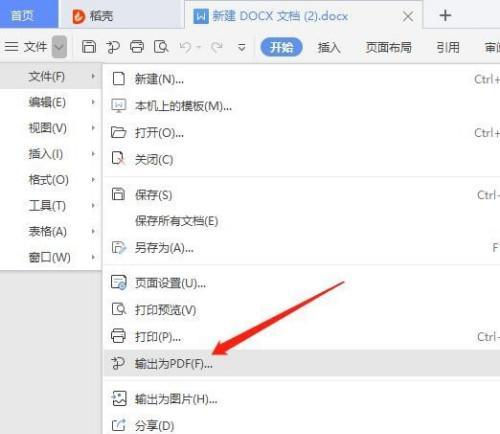 免费手机PDF转Word软件推荐（轻松将PDF转换为可编辑的Word文档）  第1张