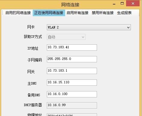 如何设置IP地址（简单易懂的IP地址设置教程）  第3张